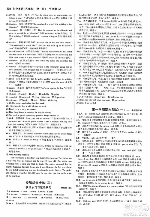 2021版初中同步5年中考3年模拟全练版初中英语九年级全一册牛津版参考答案