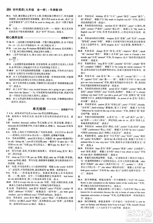 2021版初中同步5年中考3年模拟全练版初中英语九年级全一册牛津版参考答案 2021版初中同步5年中考3年模拟全练版初中英语九年级全一册牛津版参考答案