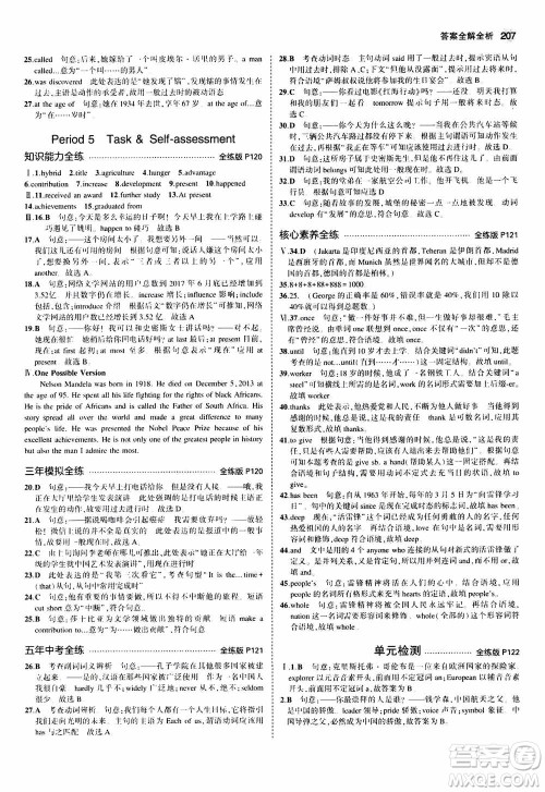 2021版初中同步5年中考3年模拟全练版初中英语九年级全一册牛津版参考答案