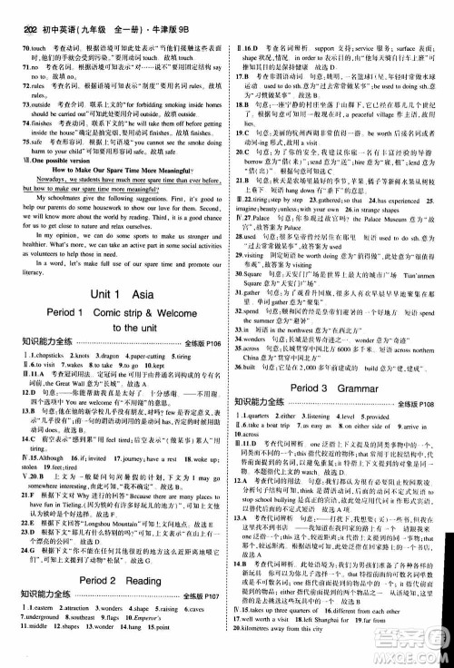 2021版初中同步5年中考3年模拟全练版初中英语九年级全一册牛津版参考答案