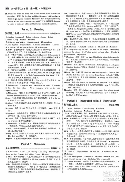 2021版初中同步5年中考3年模拟全练版初中英语九年级全一册牛津版参考答案