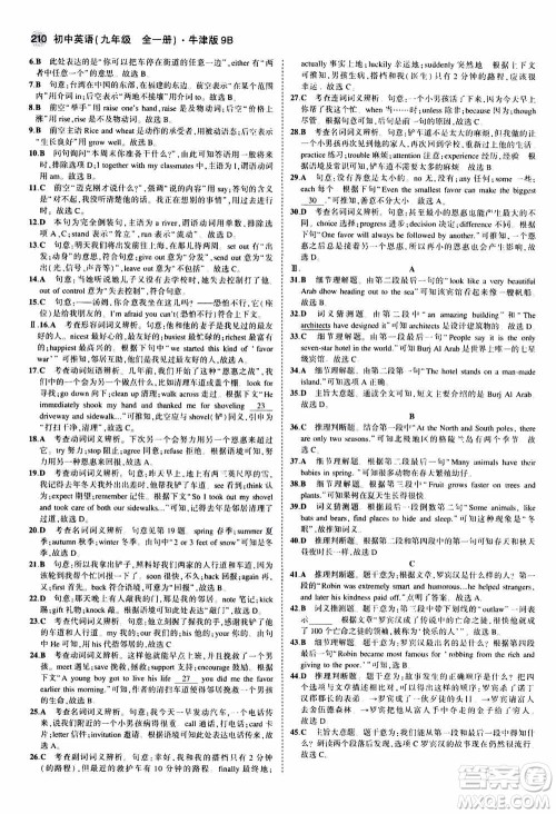 2021版初中同步5年中考3年模拟全练版初中英语九年级全一册牛津版参考答案 2021版初中同步5年中考3年模拟全练版初中英语九年级全一册牛津版参考答案