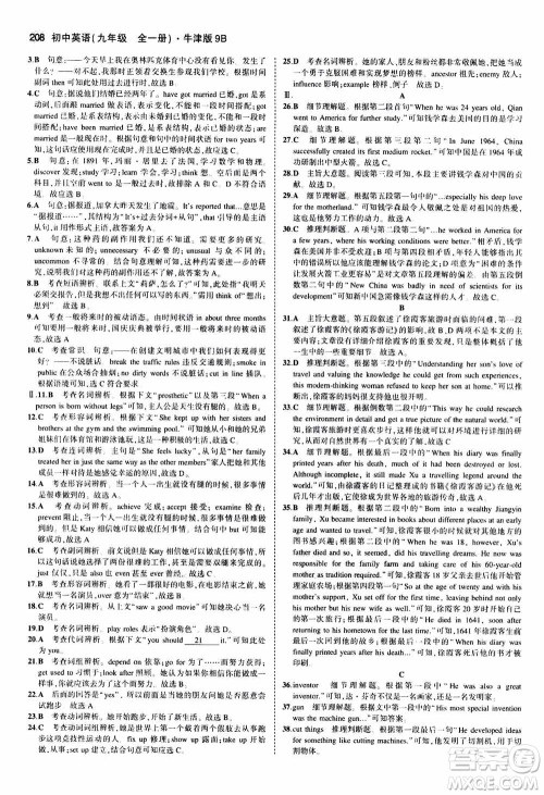 2021版初中同步5年中考3年模拟全练版初中英语九年级全一册牛津版参考答案 2021版初中同步5年中考3年模拟全练版初中英语九年级全一册牛津版参考答案
