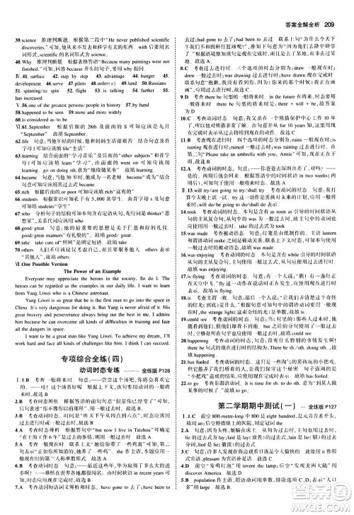 2021版初中同步5年中考3年模拟全练版初中英语九年级全一册牛津版参考答案