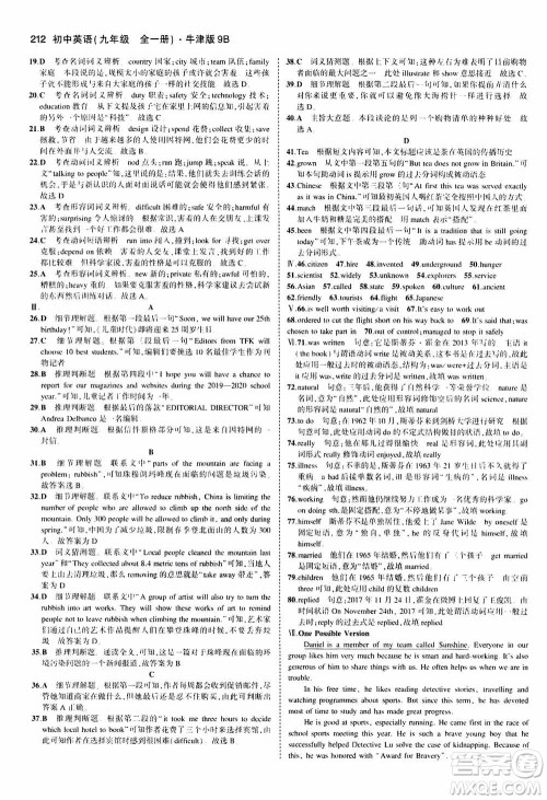2021版初中同步5年中考3年模拟全练版初中英语九年级全一册牛津版参考答案 2021版初中同步5年中考3年模拟全练版初中英语九年级全一册牛津版参考答案
