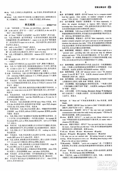 2021版初中同步5年中考3年模拟全练版初中英语九年级全一册牛津版参考答案 2021版初中同步5年中考3年模拟全练版初中英语九年级全一册牛津版参考答案