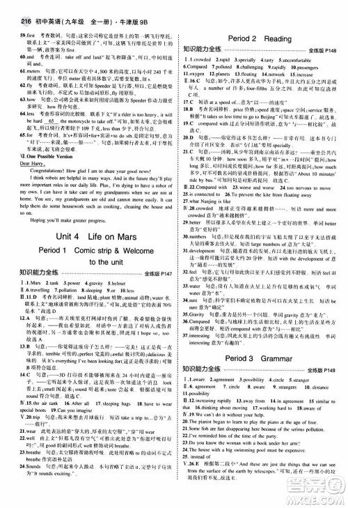 2021版初中同步5年中考3年模拟全练版初中英语九年级全一册牛津版参考答案