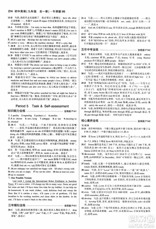 2021版初中同步5年中考3年模拟全练版初中英语九年级全一册牛津版参考答案