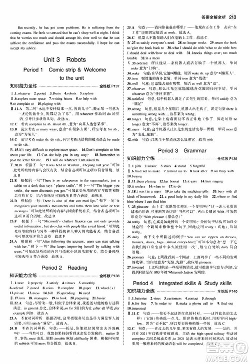 2021版初中同步5年中考3年模拟全练版初中英语九年级全一册牛津版参考答案