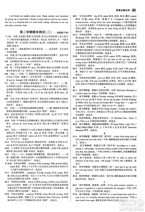 2021版初中同步5年中考3年模拟全练版初中英语九年级全一册牛津版参考答案 2021版初中同步5年中考3年模拟全练版初中英语九年级全一册牛津版参考答案