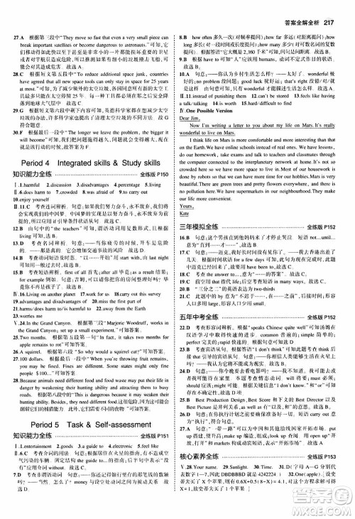 2021版初中同步5年中考3年模拟全练版初中英语九年级全一册牛津版参考答案 2021版初中同步5年中考3年模拟全练版初中英语九年级全一册牛津版参考答案