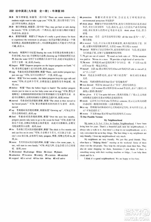 2021版初中同步5年中考3年模拟全练版初中英语九年级全一册牛津版参考答案