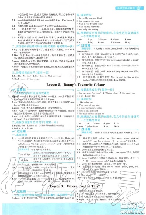天星教育2020年秋一遍过初中英语七年级上册冀教版答案 天星教育2020年秋一遍过初中英语七年级上册冀教版答案