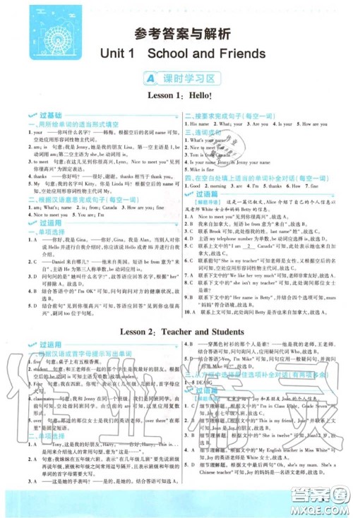 天星教育2020年秋一遍过初中英语七年级上册冀教版答案