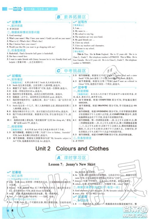 天星教育2020年秋一遍过初中英语七年级上册冀教版答案 天星教育2020年秋一遍过初中英语七年级上册冀教版答案