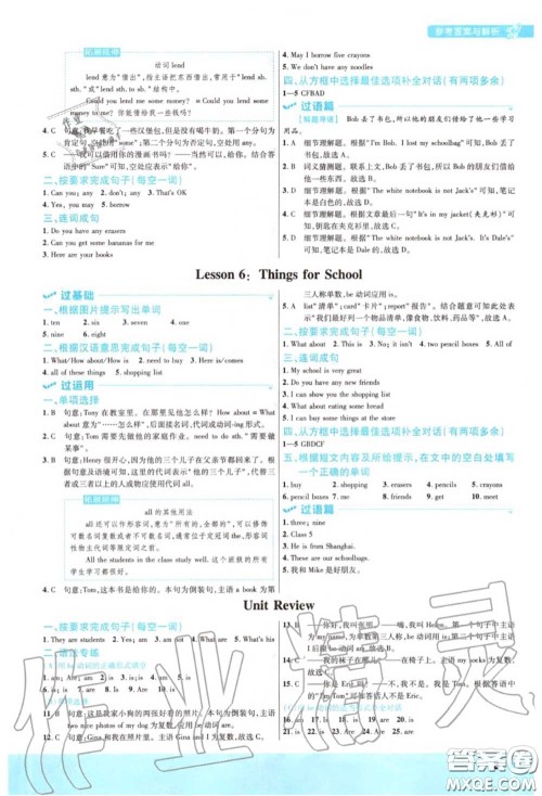 天星教育2020年秋一遍过初中英语七年级上册冀教版答案 天星教育2020年秋一遍过初中英语七年级上册冀教版答案