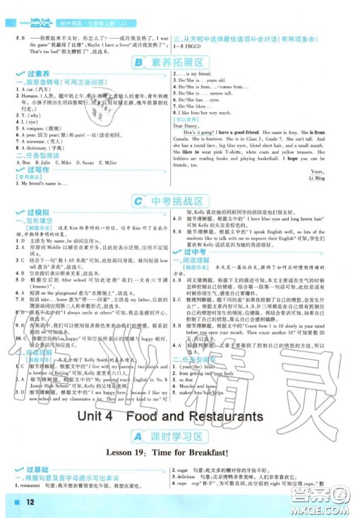 天星教育2020年秋一遍过初中英语七年级上册冀教版答案 天星教育2020年秋一遍过初中英语七年级上册冀教版答案