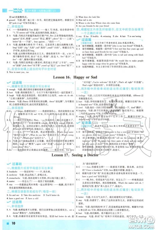 天星教育2020年秋一遍过初中英语七年级上册冀教版答案 天星教育2020年秋一遍过初中英语七年级上册冀教版答案