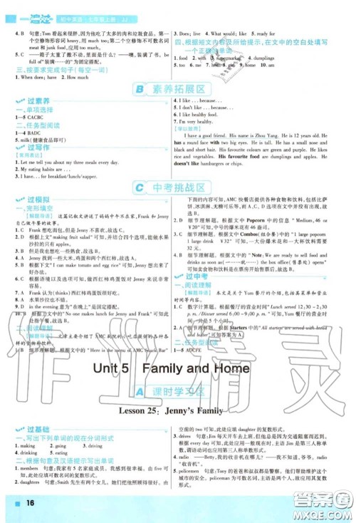 天星教育2020年秋一遍过初中英语七年级上册冀教版答案 天星教育2020年秋一遍过初中英语七年级上册冀教版答案