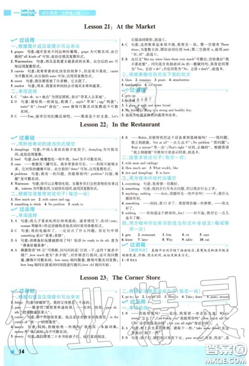 天星教育2020年秋一遍过初中英语七年级上册冀教版答案 天星教育2020年秋一遍过初中英语七年级上册冀教版答案