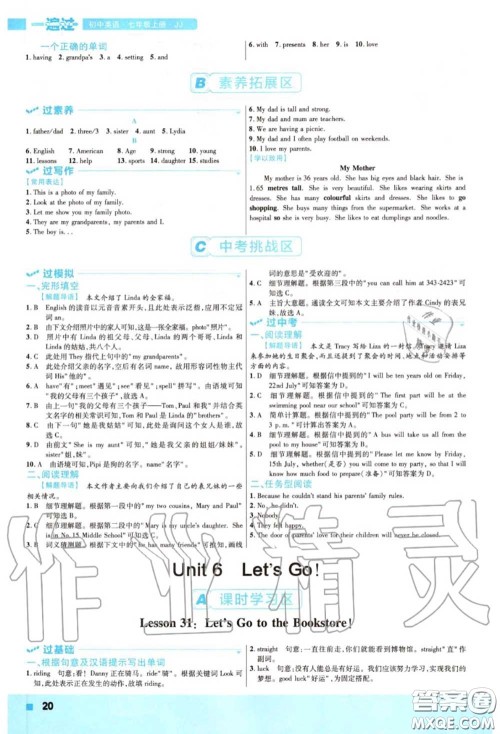 天星教育2020年秋一遍过初中英语七年级上册冀教版答案 天星教育2020年秋一遍过初中英语七年级上册冀教版答案