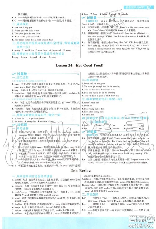 天星教育2020年秋一遍过初中英语七年级上册冀教版答案 天星教育2020年秋一遍过初中英语七年级上册冀教版答案