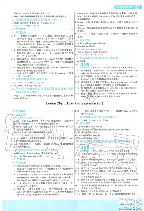 天星教育2020年秋一遍过初中英语七年级上册冀教版答案 天星教育2020年秋一遍过初中英语七年级上册冀教版答案