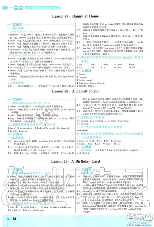 天星教育2020年秋一遍过初中英语七年级上册冀教版答案 天星教育2020年秋一遍过初中英语七年级上册冀教版答案