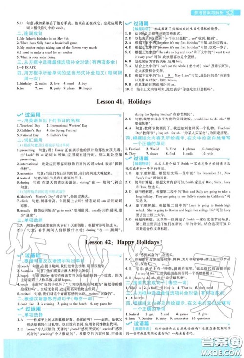 天星教育2020年秋一遍过初中英语七年级上册冀教版答案 天星教育2020年秋一遍过初中英语七年级上册冀教版答案