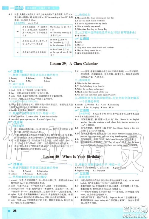 天星教育2020年秋一遍过初中英语七年级上册冀教版答案 天星教育2020年秋一遍过初中英语七年级上册冀教版答案