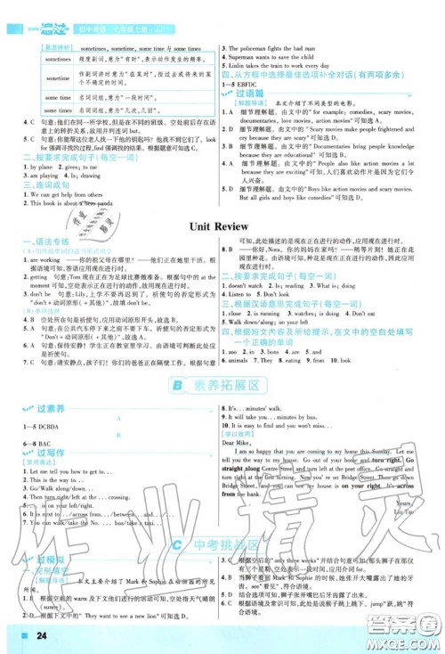 天星教育2020年秋一遍过初中英语七年级上册冀教版答案 天星教育2020年秋一遍过初中英语七年级上册冀教版答案