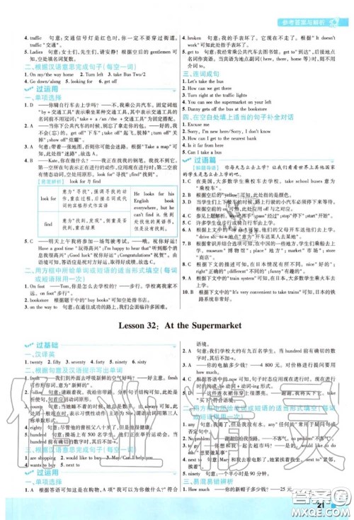 天星教育2020年秋一遍过初中英语七年级上册冀教版答案 天星教育2020年秋一遍过初中英语七年级上册冀教版答案