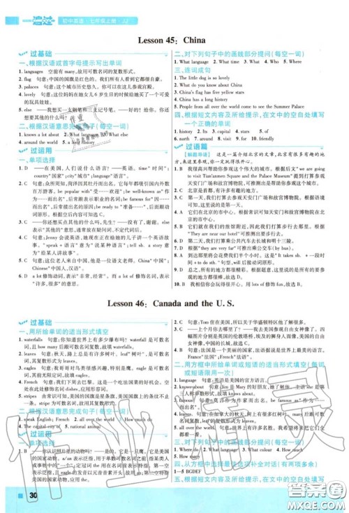 天星教育2020年秋一遍过初中英语七年级上册冀教版答案 天星教育2020年秋一遍过初中英语七年级上册冀教版答案