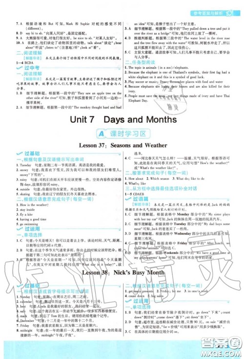 天星教育2020年秋一遍过初中英语七年级上册冀教版答案 天星教育2020年秋一遍过初中英语七年级上册冀教版答案