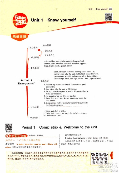 2021版初中同步5年中考3年模拟全解版初中英语九年级全一册牛津版参考答案