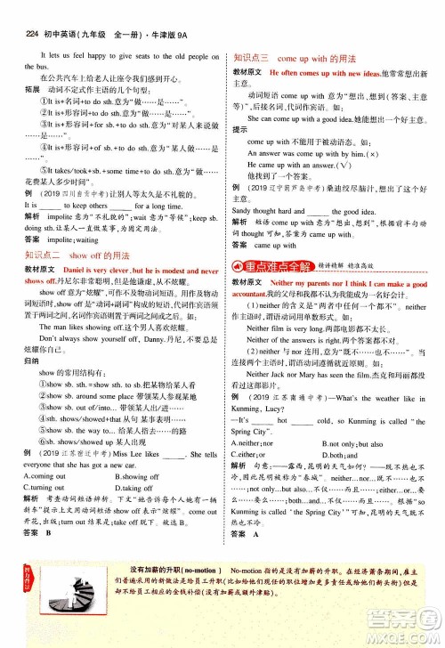 2021版初中同步5年中考3年模拟全解版初中英语九年级全一册牛津版参考答案