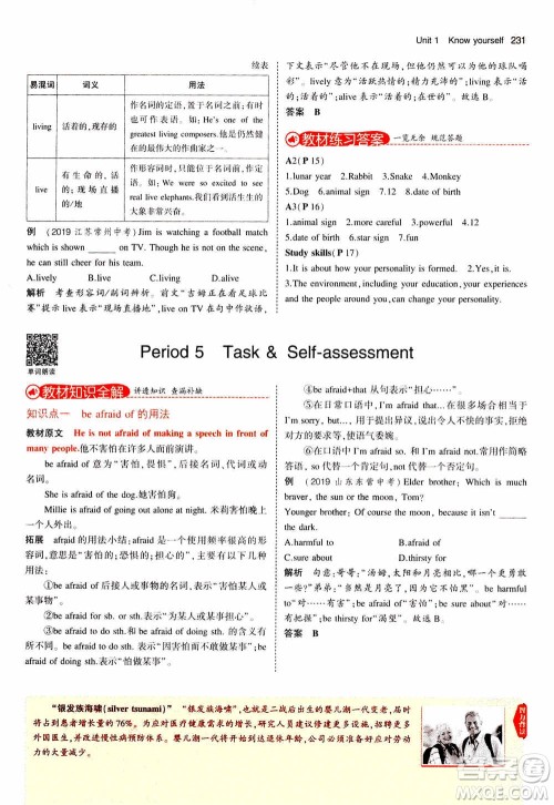 2021版初中同步5年中考3年模拟全解版初中英语九年级全一册牛津版参考答案