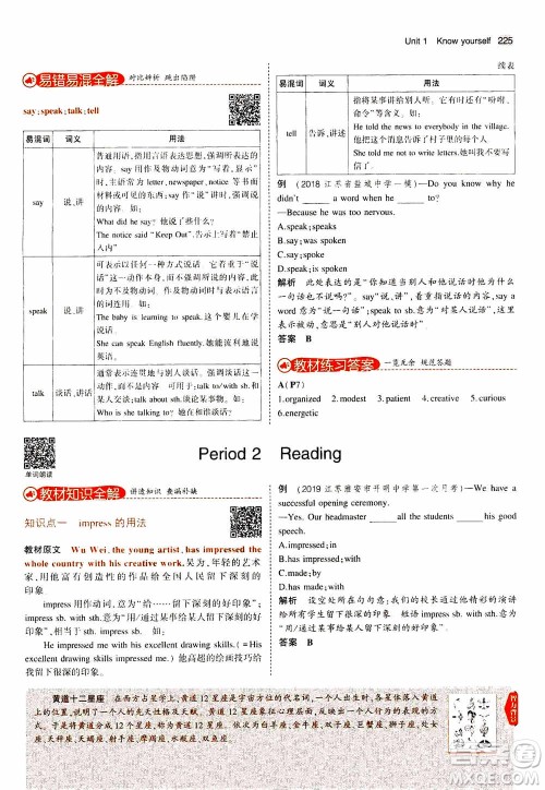 2021版初中同步5年中考3年模拟全解版初中英语九年级全一册牛津版参考答案