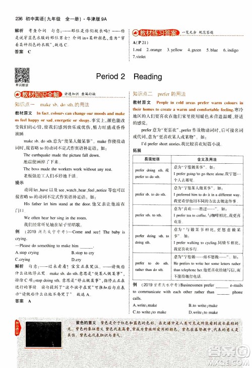 2021版初中同步5年中考3年模拟全解版初中英语九年级全一册牛津版参考答案