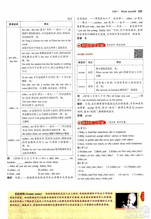 2021版初中同步5年中考3年模拟全解版初中英语九年级全一册牛津版参考答案