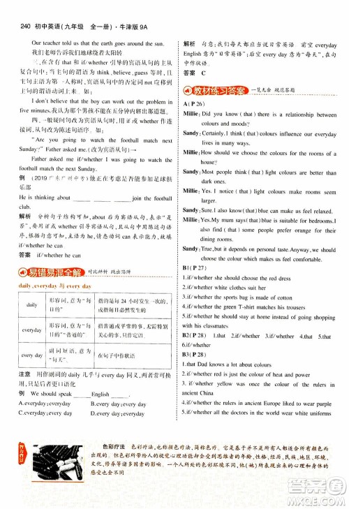 2021版初中同步5年中考3年模拟全解版初中英语九年级全一册牛津版参考答案