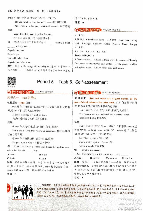 2021版初中同步5年中考3年模拟全解版初中英语九年级全一册牛津版参考答案