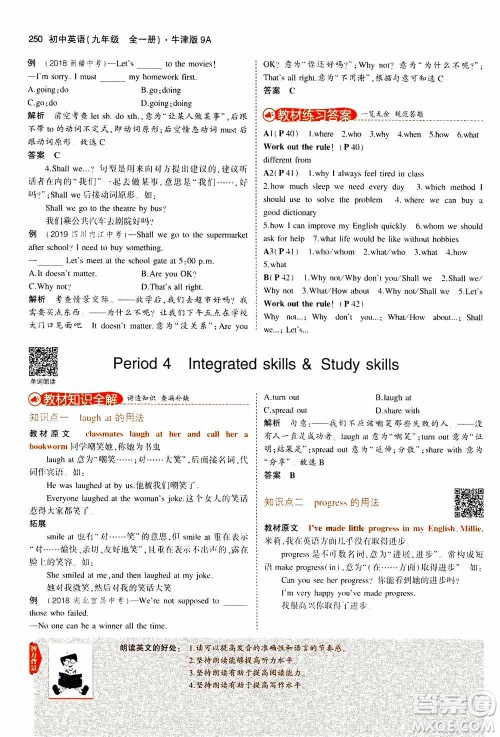 2021版初中同步5年中考3年模拟全解版初中英语九年级全一册牛津版参考答案