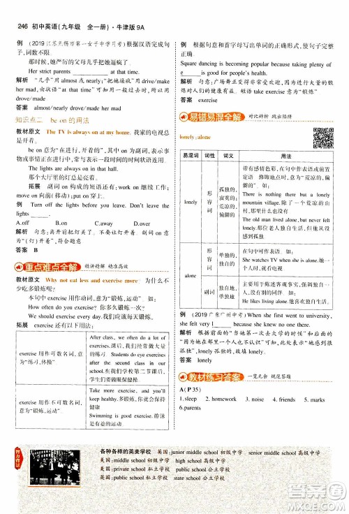 2021版初中同步5年中考3年模拟全解版初中英语九年级全一册牛津版参考答案