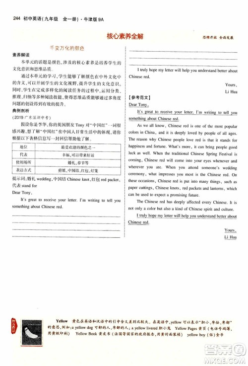 2021版初中同步5年中考3年模拟全解版初中英语九年级全一册牛津版参考答案