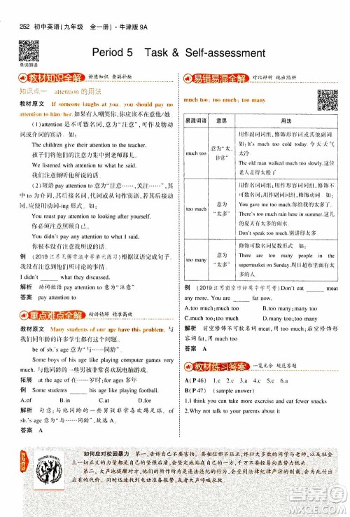 2021版初中同步5年中考3年模拟全解版初中英语九年级全一册牛津版参考答案