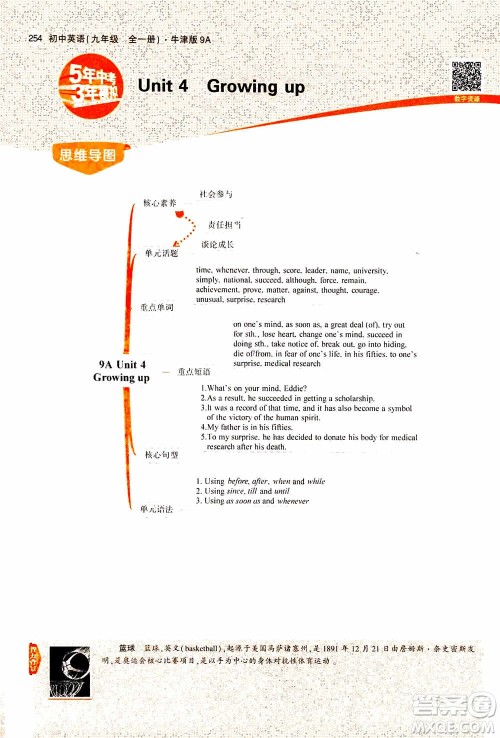 2021版初中同步5年中考3年模拟全解版初中英语九年级全一册牛津版参考答案