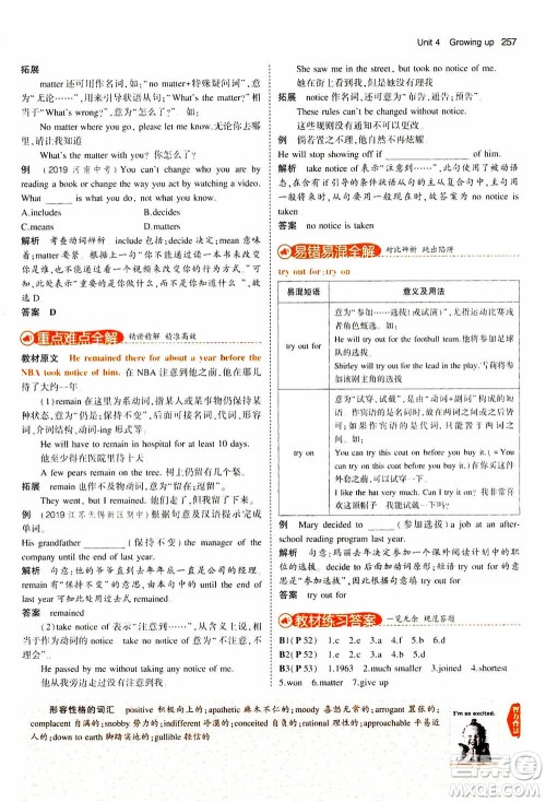 2021版初中同步5年中考3年模拟全解版初中英语九年级全一册牛津版参考答案