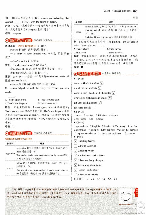 2021版初中同步5年中考3年模拟全解版初中英语九年级全一册牛津版参考答案