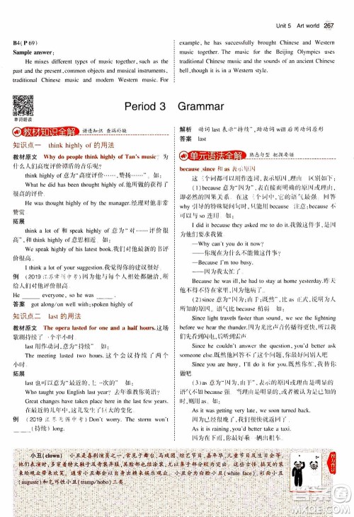 2021版初中同步5年中考3年模拟全解版初中英语九年级全一册牛津版参考答案